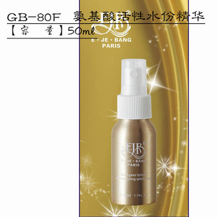 伊姿榜氨基酸活性水份精华 强补充水份深层滋润紧致精华液精华素