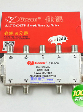 正品 佳讯八功分器GS02-08 有源8功分器 一进八出带信号放大12dB