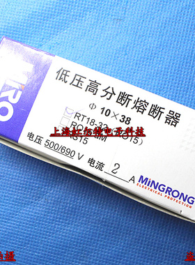 MRO茗熔熔断器 R015 RO15 RT18-32 500V 690V 2A 10x38 保险丝