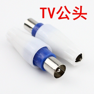 有线电视TV彩插头 TV9.5直插 TV公头 TV竹节头 RF头闭路电视插头