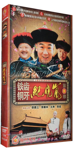 正版现货 电视剧 铁齿铜牙纪晓岚3 第3部 盒装6DVD经济版 张国立