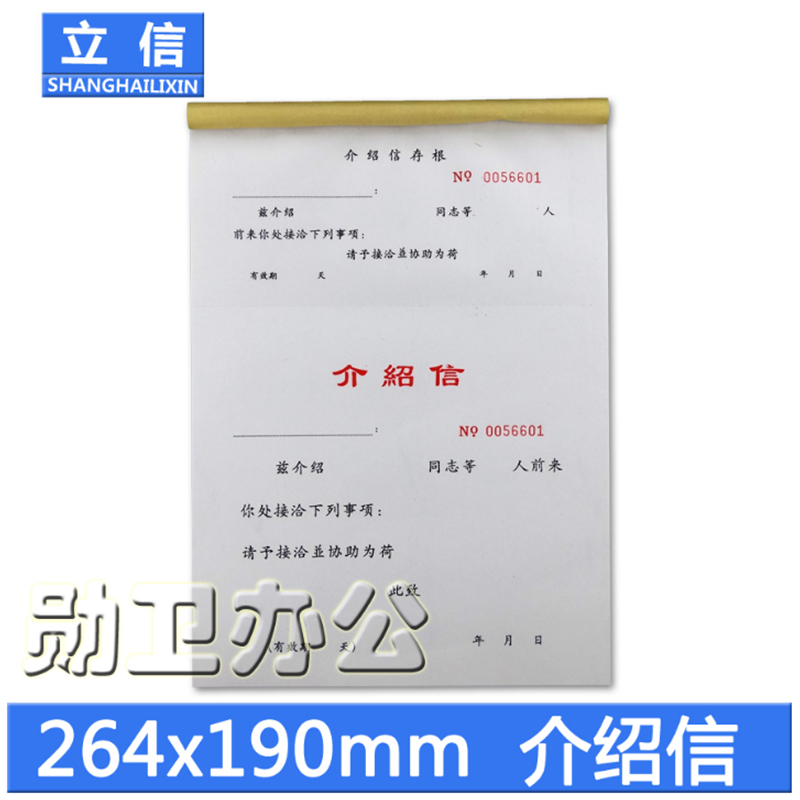 尺寸：264 *190mm 50份/本