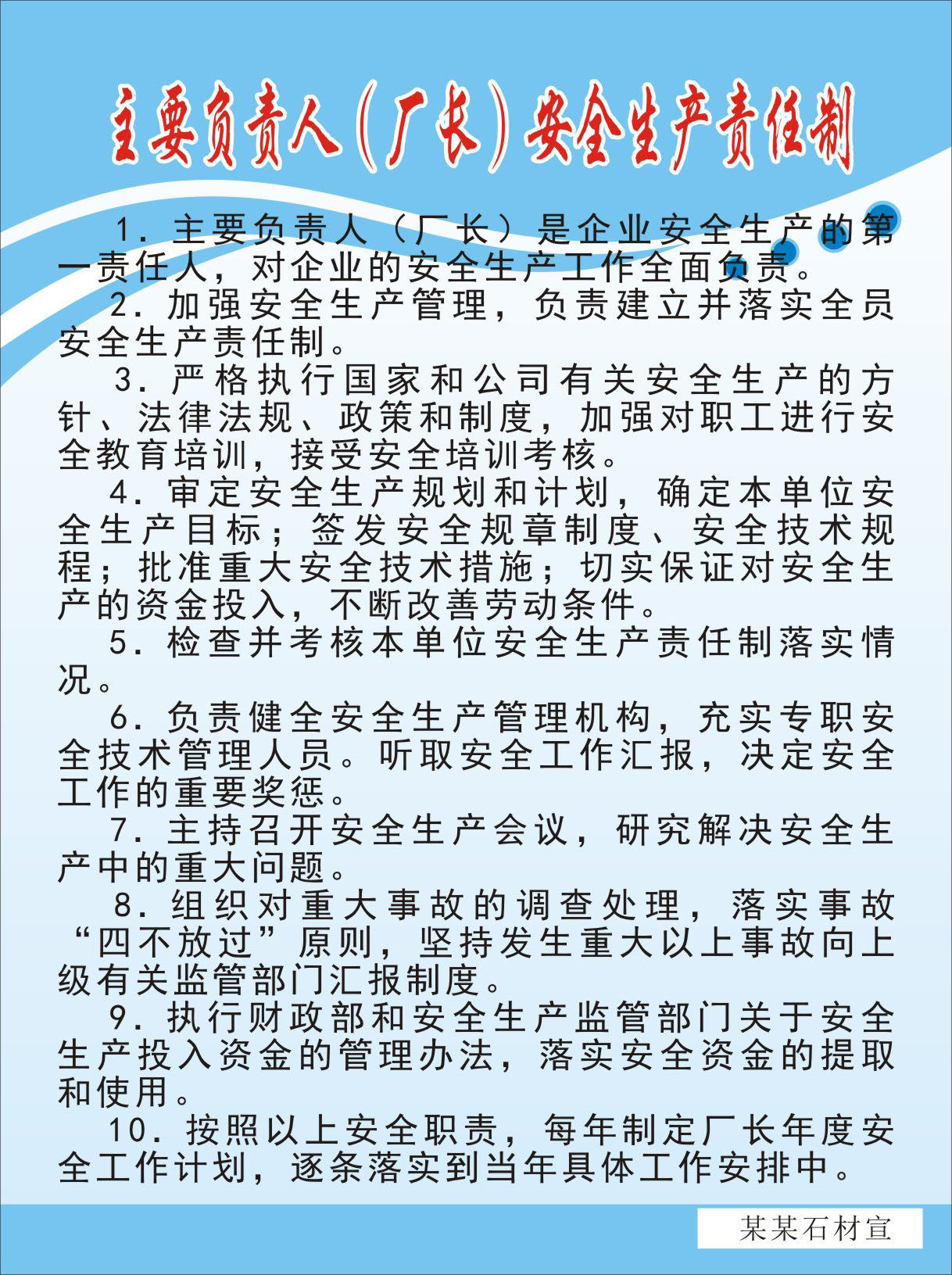 727海报印制写真喷绘952矿山制度42主要负责人厂长安全生产责任制