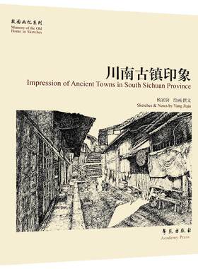 川南古镇印象【故园画忆系列】