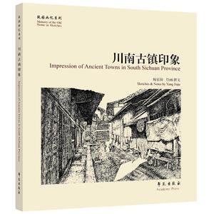 川南古镇印象【故园画忆系列】