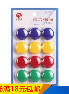 正品富强FQ2012强力磁吸 小磁粒 磁铁 磁性白板专用磁粒 直径20mm