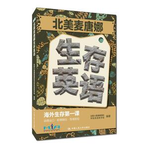 北美麦唐娜生存英语