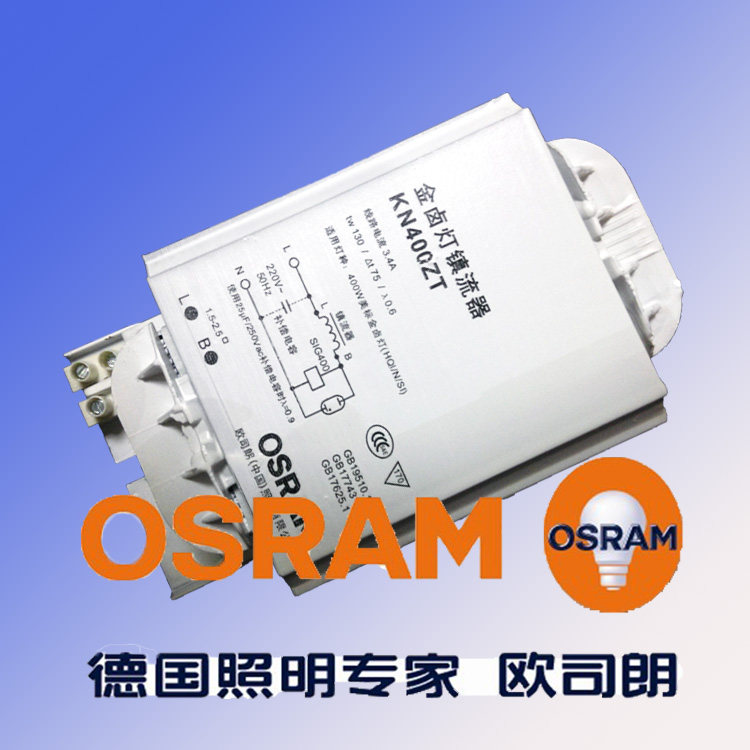 欧司朗镇流器金卤灯铝线电感镇流器kn250w 400w 整流器正品保障