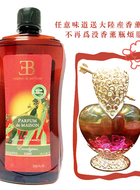 Estebel1833香薰精油1升装香港正品送大陸产小薰香瓶