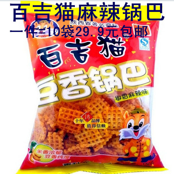 锅巴 麻辣袋装锅巴陕西特产百吉猫大米黄豆锅巴麻辣零食150克包邮