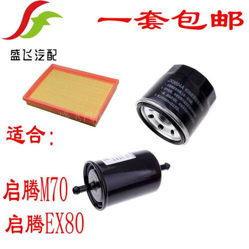 适用于启腾M70EX80空气空调机油汽油滤芯滤清器格三滤四虑保养配
