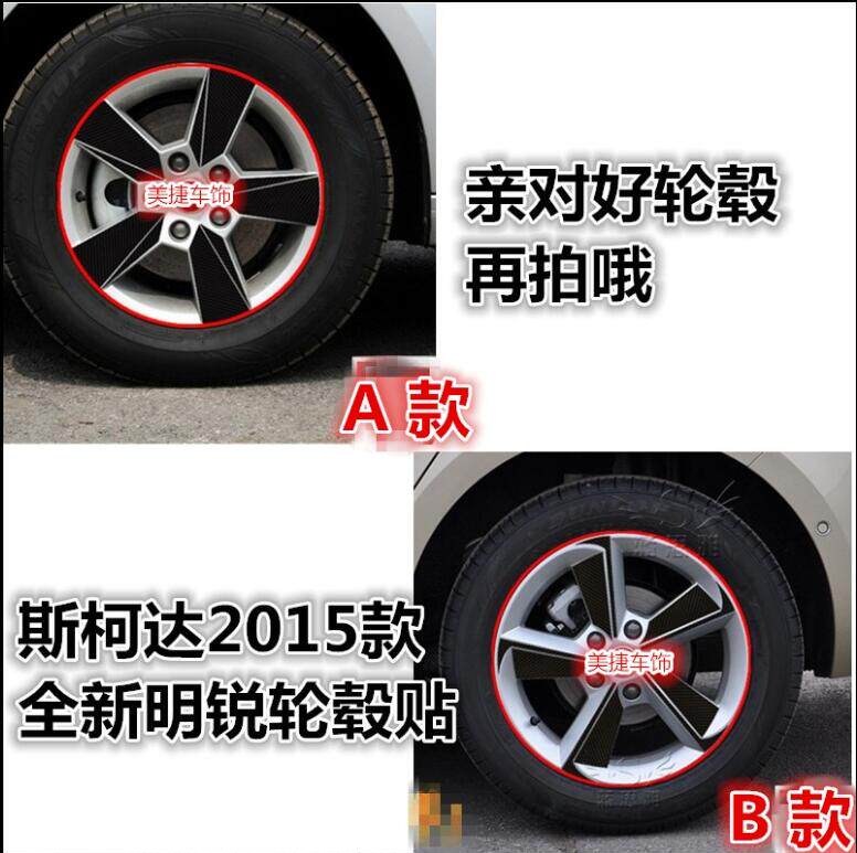 明锐改装划痕拉花轮毂贴
