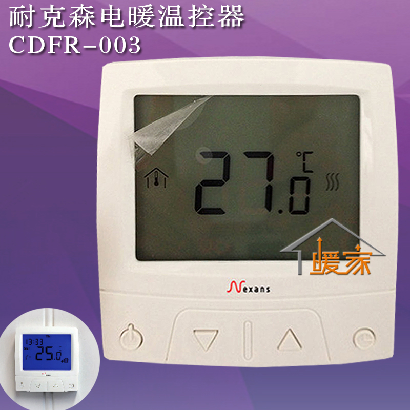 耐克森温控器耐克森CDFR-003电地暖温控器液晶周编程智能温控正品