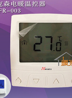 耐克森温控器耐克森CDFR-003电地暖温控器液晶周编程智能温控正品