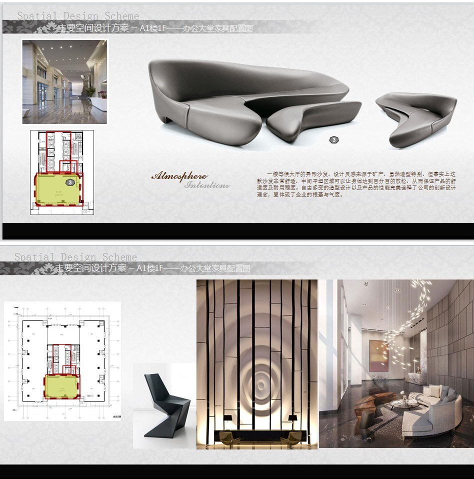 极简主义现代办公楼 整体软装饰配PPT模版方案 内容可编辑