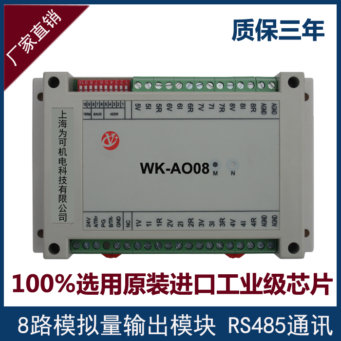 隔离8路模拟量输出模块AO08