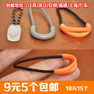 拉链尾绳 拉链配件伞绳拉链头拉索、拉链绳/拉索头 拉链把手