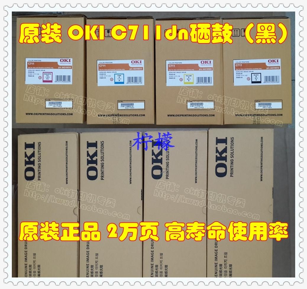 原装正品OKI硒鼓 OKI C711dn硒鼓 C711硒鼓 C711dn黑色硒鼓