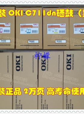 原装正品OKI硒鼓 OKI C711dn硒鼓 C711硒鼓 C711dn黑色硒鼓