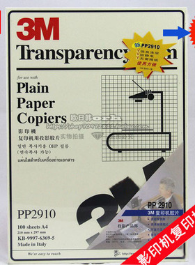 3M正品3M2910复印机胶片 A4投影胶片 幻灯片3M PP2910胶片