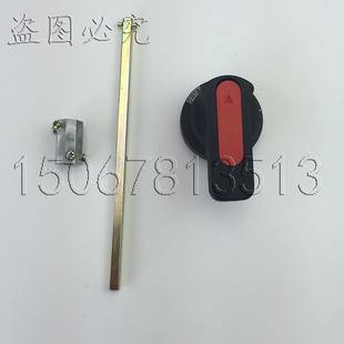 万高WG-63 100 250 400A 630A隔离开关柜门外操作机构方形把手柄