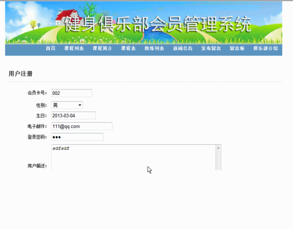 【asp.net|C# 健身俱乐部会员管理 |系统设计成