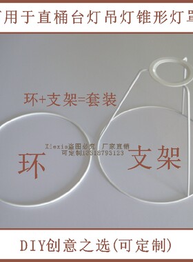DIY圆形编织手工灯罩配件台灯