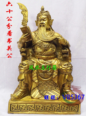 纯铜坐关公武财神爷摆件