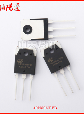 逆变电焊机专用IGBT单管40N60NPFD士兰微功率管焊机维修替代配件