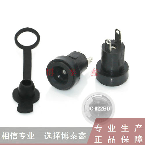 DC-022BD 电源插口母座 接口母座 带防水帽