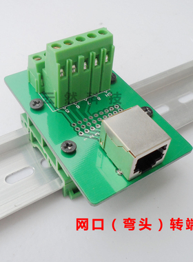 RJ45-11水晶网口转双层接线端子排90度弯脚180直头配PCB简易支架