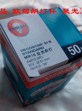 欧司朗 44860 44865 44870 MR16卤素灯杯12V 20W、35W、50W带盖