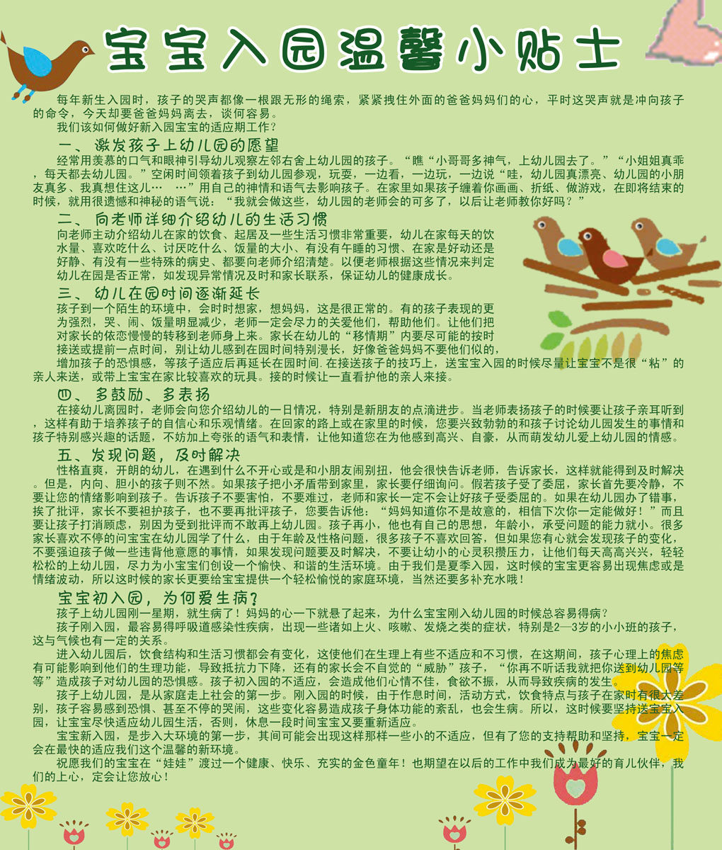 740海报印制展板写真喷绘440幼儿园健康知识宝宝入园温馨小贴士