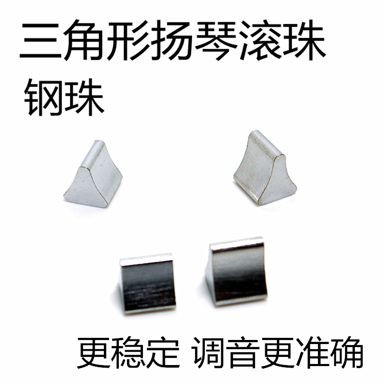 402扬琴滚珠 三角珠 钢珠 小珠/大珠 琴珠 珠子