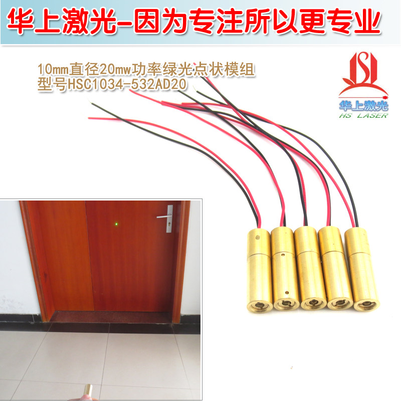 可见空中光束绿色镭射灯头 10mm直径532nm20mw绿光点状激光器模组