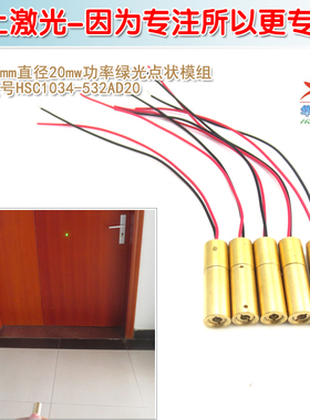 可见空中光束绿色镭射灯头 10mm直径532nm20mw绿光点状激光器模组