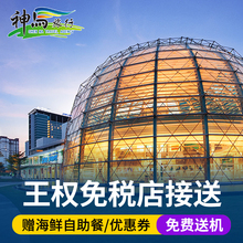 芭提雅普吉岛新罗自助餐皇权优惠券 泰国曼谷王权免税店接送专车