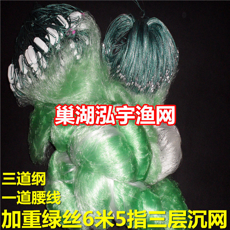 带腰线渔网粘网丝网捕鱼挂网泓宇