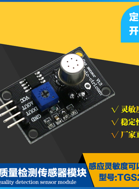 费加罗TGS2602气体传感器空气质量监测嗅味VOC异味氨气检测模块