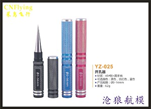 沧狼航模 桨扩孔 扩孔器 车壳开孔器 车模航模打孔器 加工 工具