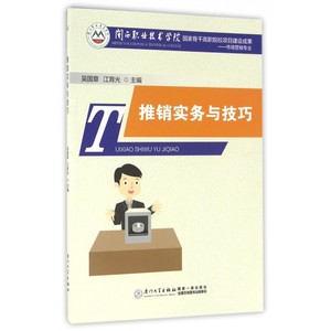 推销实务与技巧(市场营销专业)