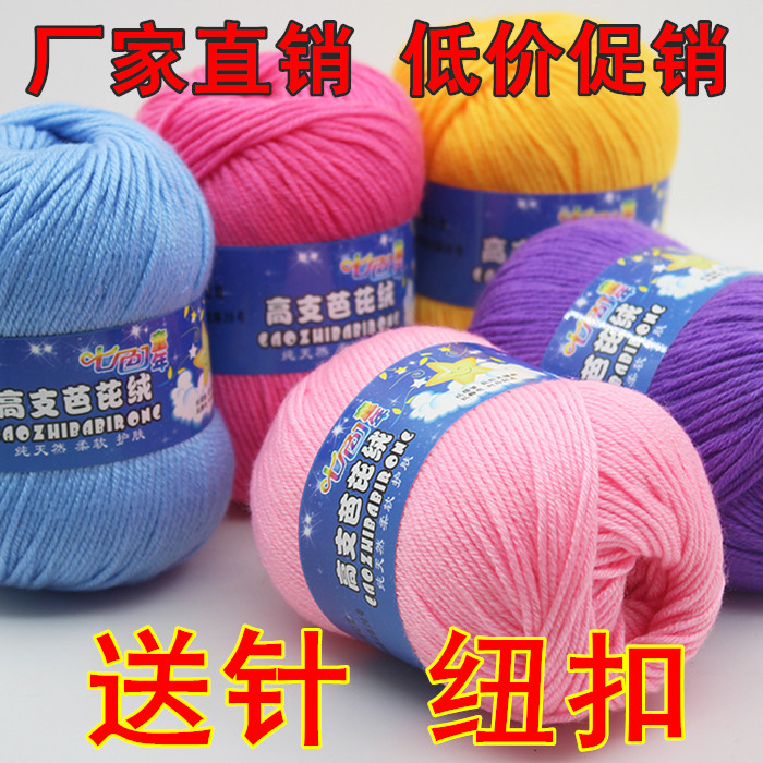 【1斤包邮】6股宝宝线七色童年手编线蚕丝蛋白线儿童线钩拖鞋线