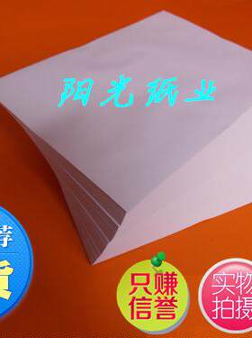 包药纸西药纸小方块纸5斤免邮药店药房专用纸拍足20份可以定规格