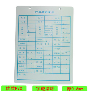 宇球 母猪记录卡 妊娠分娩种猪档案卡 双面 尺寸200×150×0.6mm