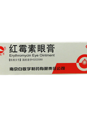 白敬宇 红霉素眼膏 2g/支 沙眼 结膜炎 睑缘炎眼部外感染 眼药膏