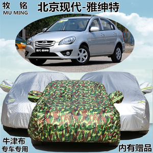 老款北京现代雅绅特专用车衣汽车罩车套防雨防晒防尘隔热加厚雨披