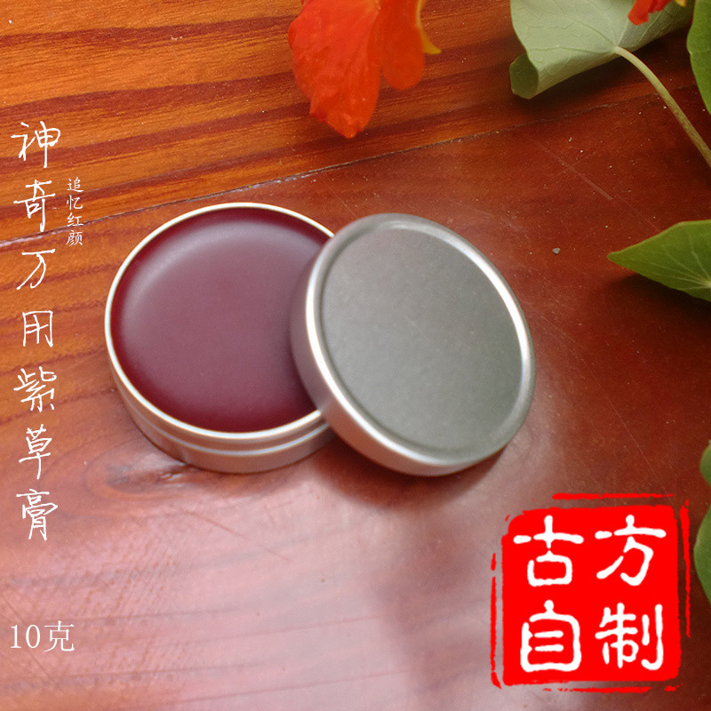 万用紫草膏古方万用天然紫草膏