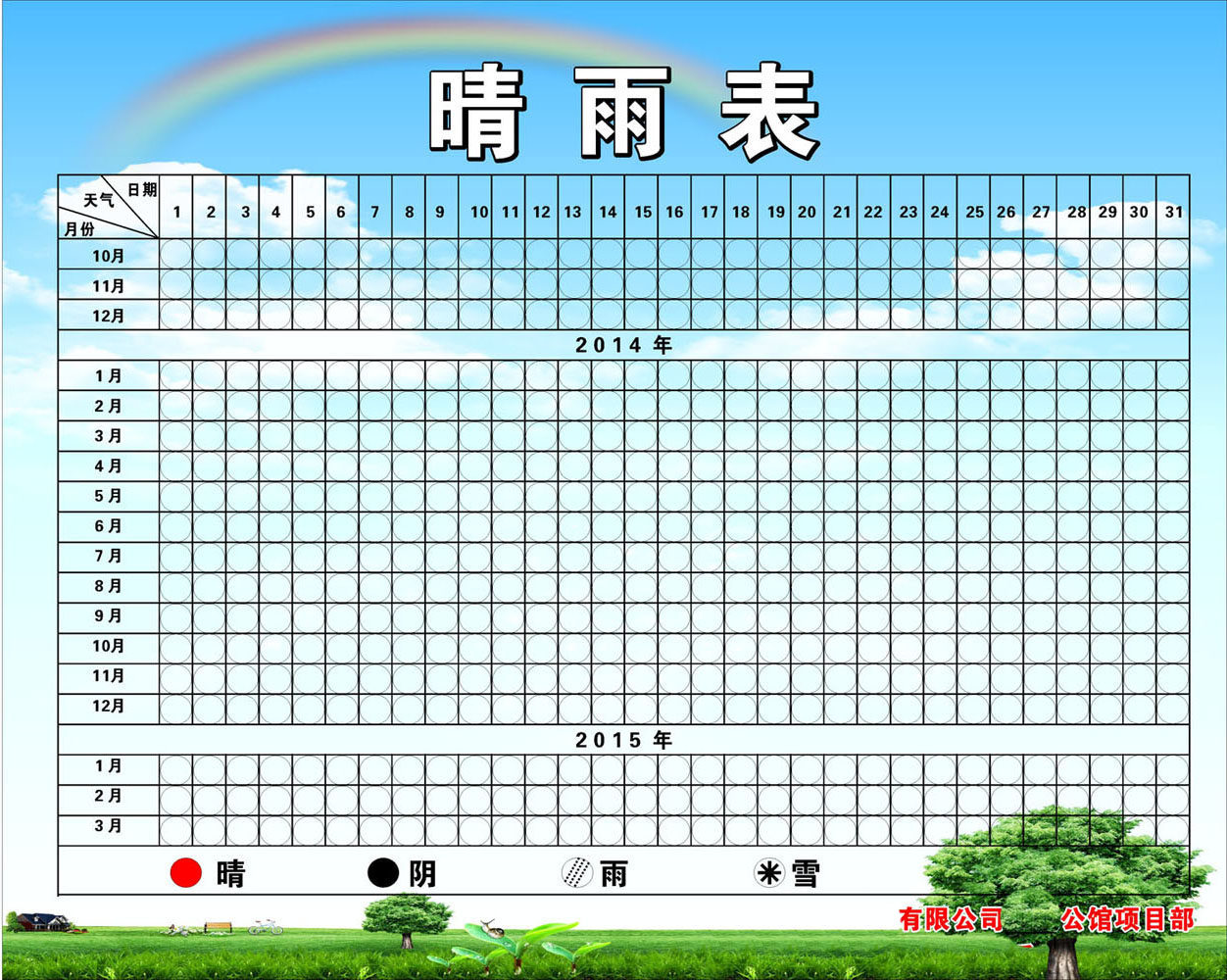 734海报印制展板写真喷绘贴纸613晴雨表(1)