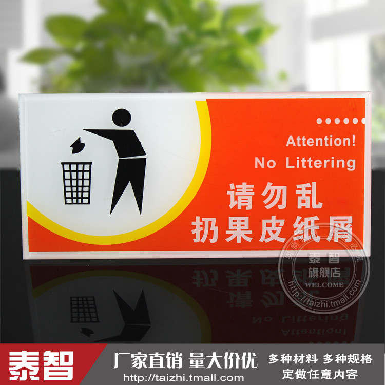 请勿乱扔果皮纸屑亚克力环保提示牌指示牌标牌门牌标识牌温馨提示