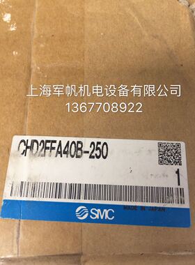 SMC 原装正品气缸 CHD2FFA40B-250 现货